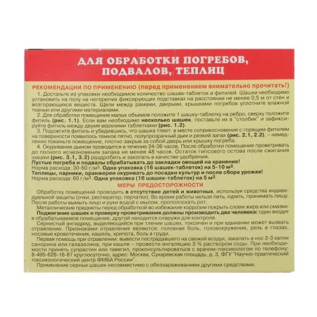 Sulfuric checker "FAS" Preventive for disinfection of cellars, basements, 300 g/16 tablets-1