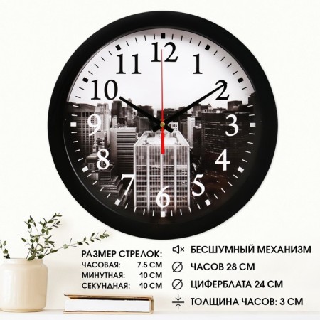 Wall watches, D-28 cm, interior "city and architecture", silent