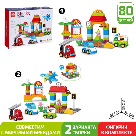 Designer "City Station", 2 assembly options, 80 parts