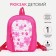 Baby backpack on lightning, external pocket, pink color