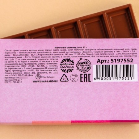 Milk chocolate "Love": 27 g.-2
