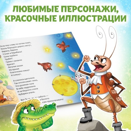 The book "Tarakanische", Korney Chukovsky, 12 p.-3