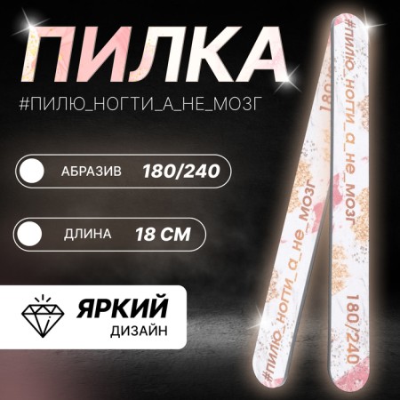 File - EVERTICAL "Pilya Nails", abrasiveness 180/240, 18 cm