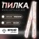 File - EVERTICAL "Pilya Nails", abrasiveness 180/240, 18 cm