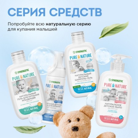 Penca for bathing nurseries Synergetic hypoallergenic, 150 ml-7