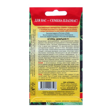 Seeds Cucumber "Dobrynya", 3 g-1