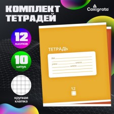 A set of notebooks of 10 pieces, 12 sheets in a large Calligrata cell 
