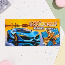 Конверт для денег "С Юбилеем!" глиттер, конгрев, голубой авто, 17 х 8 см