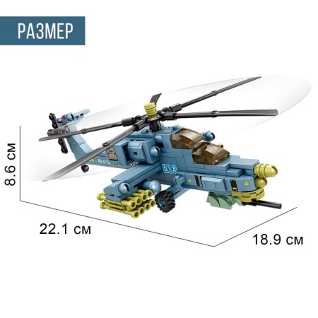 Designer "Assault Helicopter Mi-28", 241 details-1