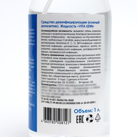 Vita Udin antiseptic, spray, color - mix, 1 liter-2
