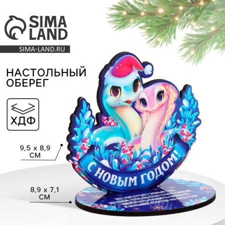 New Year's amulet on the stand “Happy New Year”, a couple, 8.9 x 7.1 cm