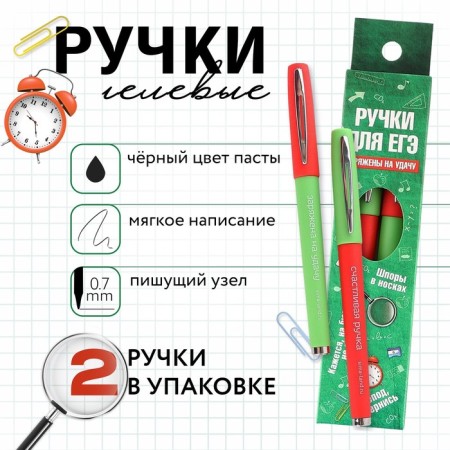 Gel black paste “September 1: handles for the exam are charged for luck”, 2 pcs.