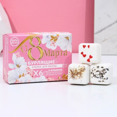 Gift set of space "From March 8!", Bath bombs with additives 6 x 65 g, pure happiness