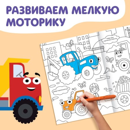 Long coloring with the tasks "at a construction site", 1 meter, "Blue Tractor"-2
