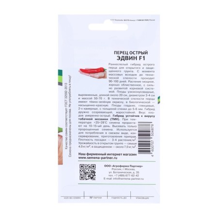 Sharp pepper "Edwin", F1, 5 pcs-1