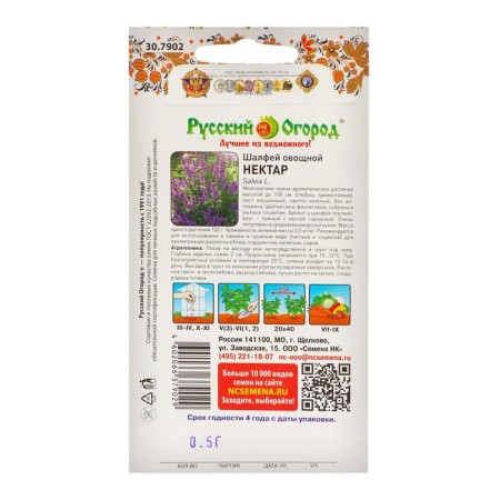 Sage of vegetable nectar (0.5g)-1