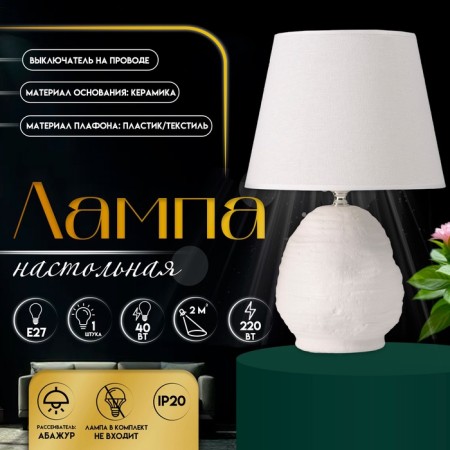 Hand lamp with lampshade Risalux "Arizona", 1 × 40 W, E27, White, 20 × 20 × 32 cm