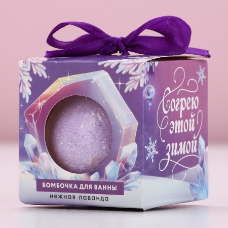 The bathtub bomb “Irget this winter”, 130 g, lavender aroma, pure happiness-3