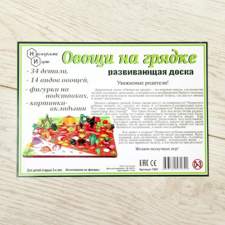 Set "Vegetables in the garden"-6