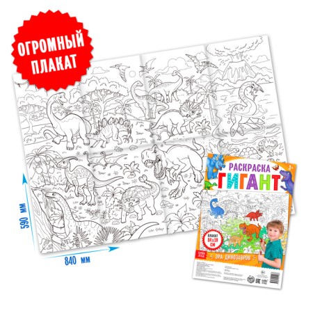 A set of coloring giants “for curious”, 2 pcs.-1