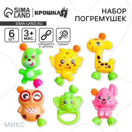 Set of rattles "Let's play", 6 pcs, color mix, crush me