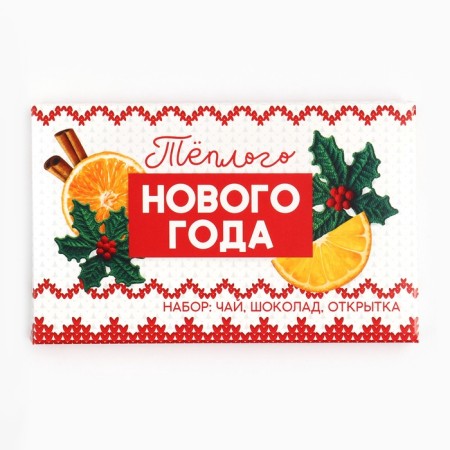 Gift set: tea, chocolate, a postcard of the "warm new year"-5