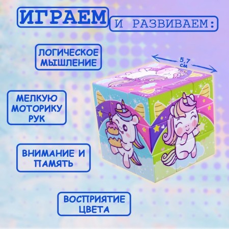 Puzzle "Unicorn"