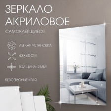 Wall mirror, interior, mirror stickers, decor on the wall, panel 40 x 60 cm