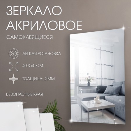 Wall mirror, interior, mirror stickers, decor on the wall, panel 40 x 60 cm