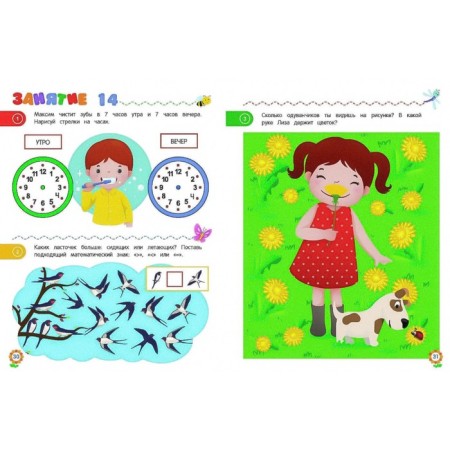 Учимся считать до 20: для детей 6-7 лет. Колесникова Т.А.-4