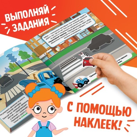 Book with stickers "Book of a young pedestrian", Blue Tractor-2