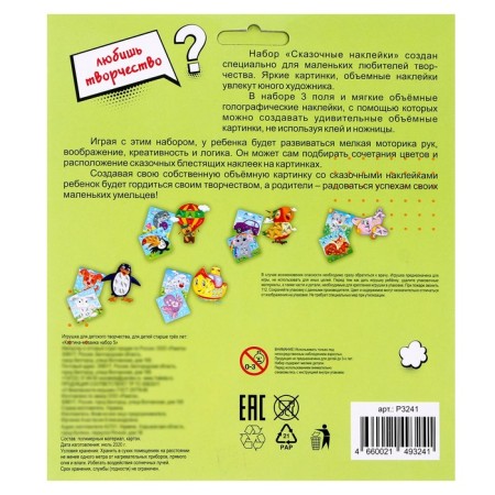 Mosaic painting Set "Fairytale Stickers" "Peacock, kitten, lamb"-3