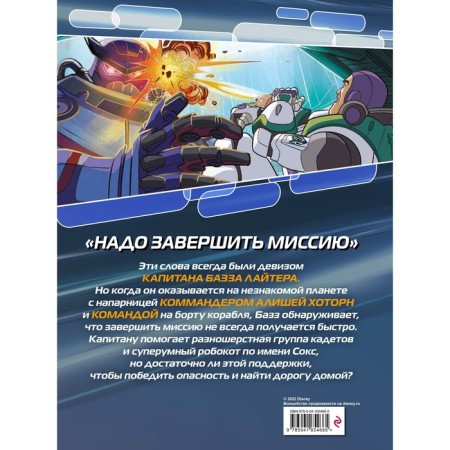 Bazz Laiter. Graphic novel-1