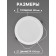 Luminous LED LED "downslate" 18W, 4000K, 1710 lm, 220V, 176x28 mm, circle 105329