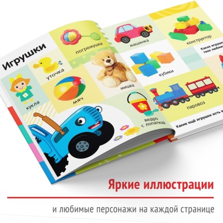 Первая энциклопедия малыша 128 стр., Синий трактор-4
