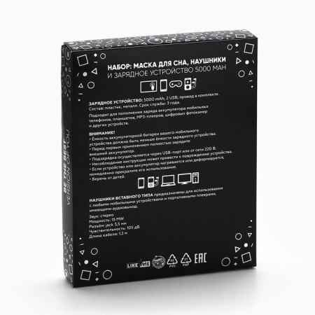Set of sleep, headphones vacuum and external battery 5000 MAH "Kandinsky", 20.5 x 16.5 cm-11