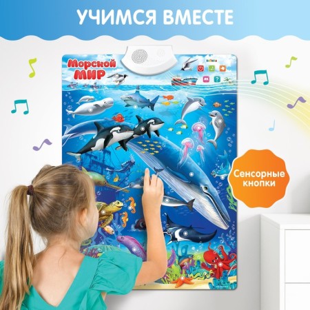 Talking electronic poster "Sea World", sound effects-1