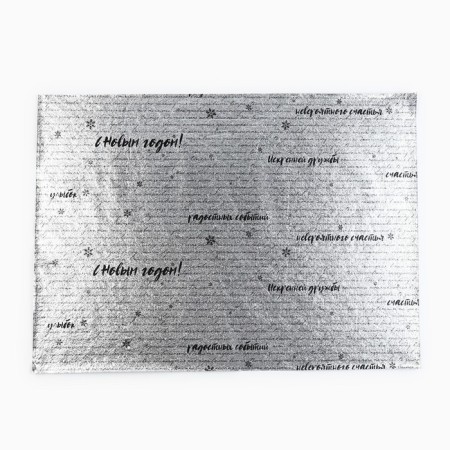 Flogi packaging film “With the best wishes”, 70 x 50 cm, New Year-4