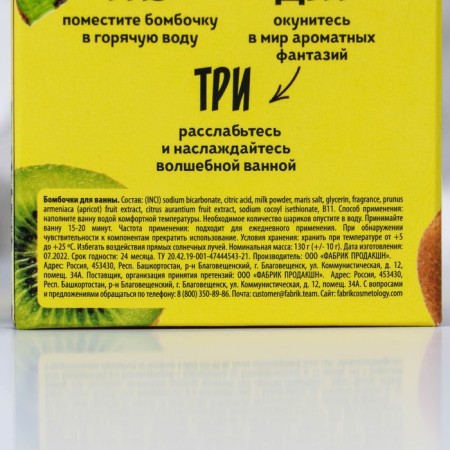 Бомбочка для ванны, 130 г, аромат киви, BEAUTY FOOD-4