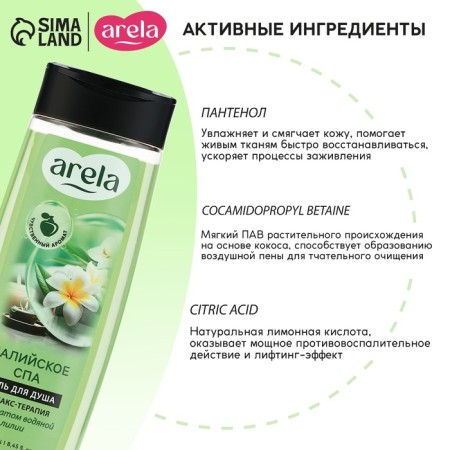 Balia spa shower gel, 250 ml, aroma of water lily, Arela-1