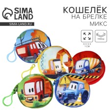 Wallet for children 