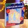Set for creativity "New Year's Nightnik" from wood