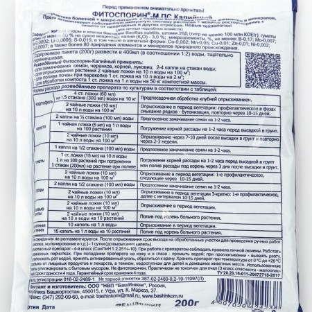 Microwing OZHZ, Fitosporin-K, Olympic, 200 g-1