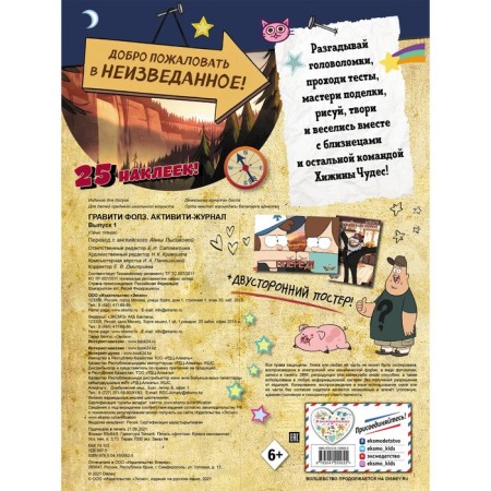 Gravity Falls. Activati-magazine. Issue 1-1
