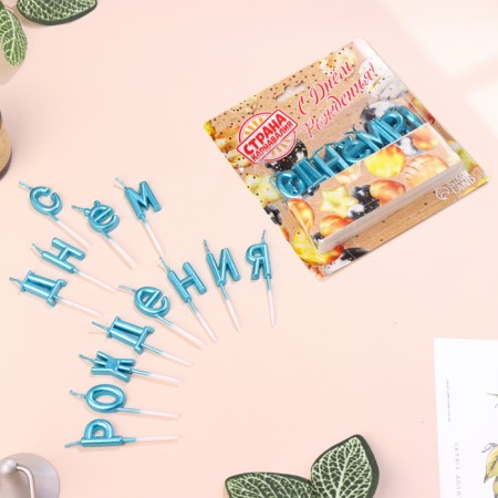 Candles for the cake "Happy Birthday", blue-1