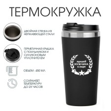Thermal circle, 450 ml, for you 
