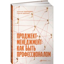 Proced-management: how to be a professional. Minkevich A. Derg