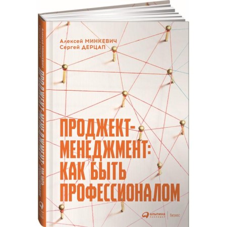 Proced-management: how to be a professional. Minkevich A. Derg