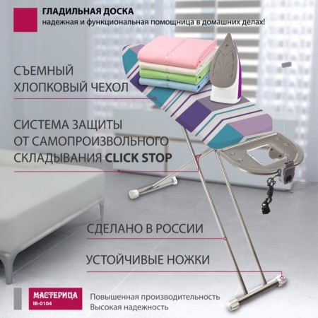 Gladile board “Carriage of IB-0104”, 42x120 cm, adjustable height 95 cm-3