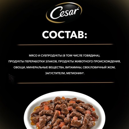 Wet Cesar food for dogs, beef with vegetables, spider, 85 g-3
